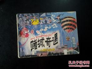 赌城奇在线观看,在线揭秘拉斯维加斯的传奇魅力 第1张 赌城奇在线观看,在线揭秘拉斯维加斯的传奇魅力 第1张