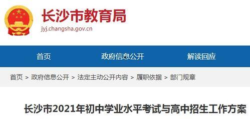 长沙中考最新爆料,2024年政策调整与热门考点解析
