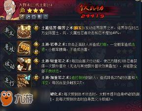 忍战大野木技能爆料最新 第1张 忍战大野木技能爆料最新 第1张